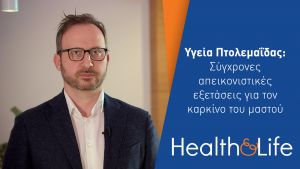 Σύγχρονες απεικονιστικές εξετάσεις για τον καρκίνο του μαστού